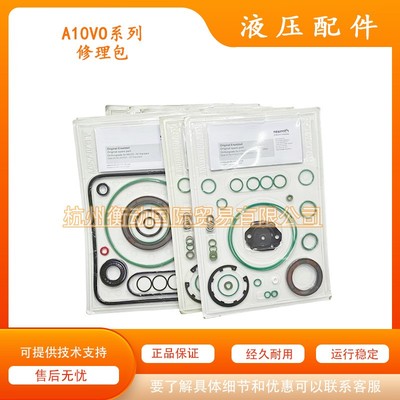 A10VO/A10VSO 18 28 45 71 100 140 修理包 维修 轴封 O型圈 密封