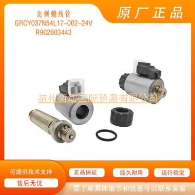 A4VG A6VM 力士乐 EP 线圈 电比例线圈 EP1 EP2 EP3 EP4 12V 24V