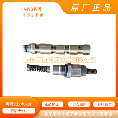 力士乐 A4VG 28 40 56 71 90 125 140 180 250 压力切断阀
