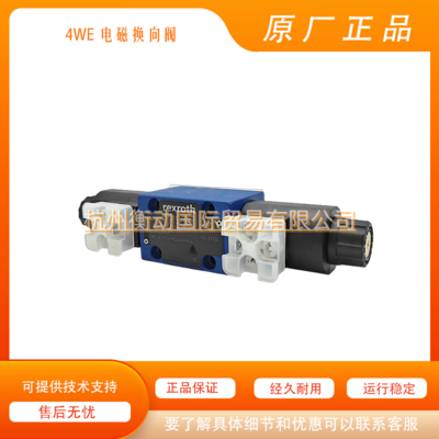 力士乐电磁阀4WE6J70/HG24N9K4 R901089241 Rexroth原装