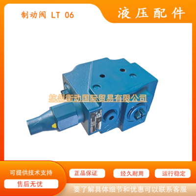 力士乐制动阀 LT 06 - A06 - 3X/150B40/02M 脚踏阀 R900427591
