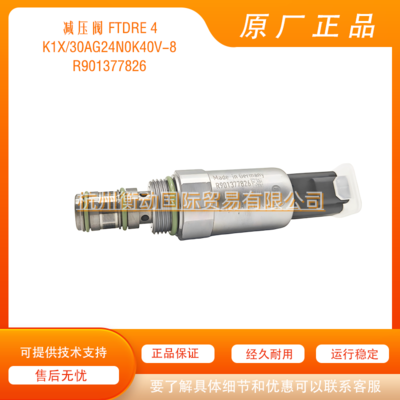 力士乐 R901377826 减压阀 FTDRE 4 K1X/30AG24N0K40V-8 挖机配件
