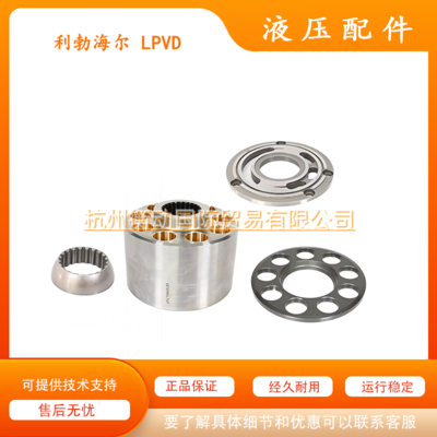 利勃海尔 LPVD 45 64 75 90 100 125 140 250 缸体柱塞配件主轴