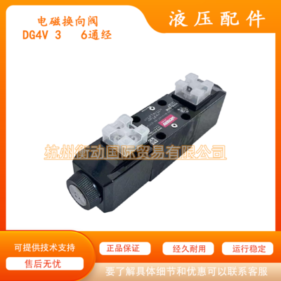 威格士 丹佛斯 DG4V-3-2N-M-U-H7-69-EN124 电磁阀 换向阀6通经