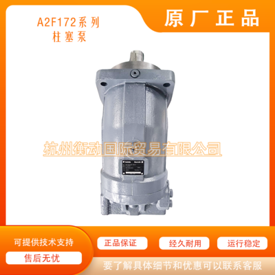 A2F172L6.2P3-999-0 力士乐 柱塞泵 船舶 克令吊 吊臂油泵 内田