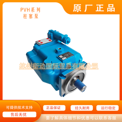 PVH057R01AA10E252005001001AE010A 丹佛斯 威格士 PVH柱塞泵
