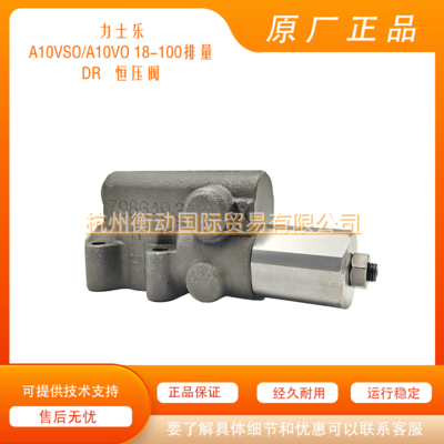 A10VSO DR阀 力士乐 A10VSO18/28/45/71/100,A10VO 恒压阀 恒压泵