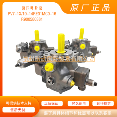 R900580382 叶片泵 PV7-1X/16-20RE01MC0-16 德国 Rexroth 力士乐