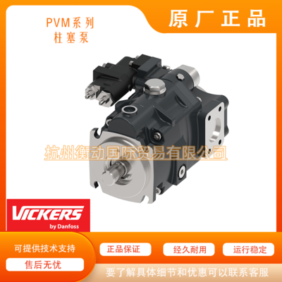 PVM057ER09ES2L315200201AB 丹佛斯 威格士 PVM柱塞泵变量高压泵