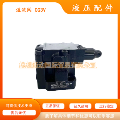 威格士电磁阀 丹佛斯 溢流阀 CG3V-6GW-10-EU55 原装