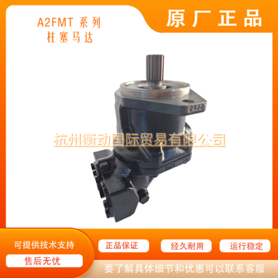 A2FMT 045 056 063 080 090 107/70NWVC4V802力士乐柱塞马达