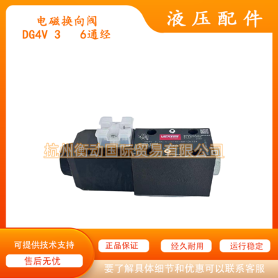 威格士 丹佛斯 DG4V-3-6B-M-U-H7-69-EN124 电磁阀 换向阀 6通经