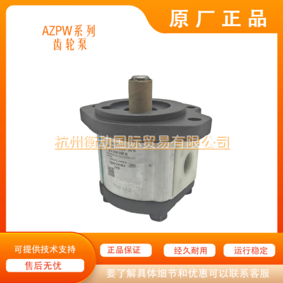 力士乐齿轮泵 R983032276 AZPW-21-011RQRXXMB-S0593