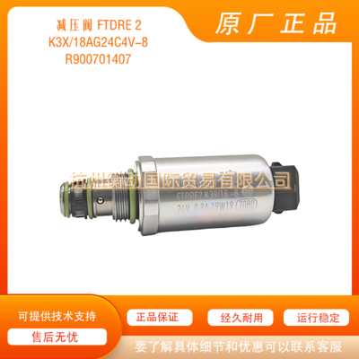 力士乐 R900701407 减压阀 FTDRE 2 K3X/18AG24C4V-8 M4多路阀