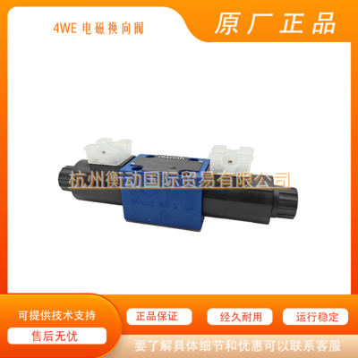 力士乐电磁阀 4WE6E70/HG24N9K4 R901087087 Rexroth 原装
