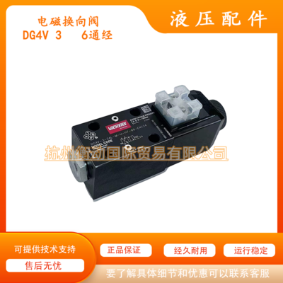 DG4V-3-2A/0A/0AL/2AL/22A-M-U-H7-60 电磁阀换向阀 威格士丹佛斯