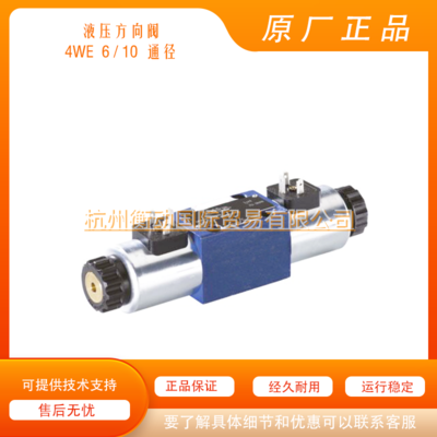 力士乐换向阀 4WE 6D 6Y 6H 6E 6M 6J 6X 62/EG24N9K4 电磁阀24V