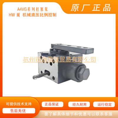 力士乐 A4VTG 71 90 HW 手控阀 A4VG71 90 HW100 HW200 搅拌车