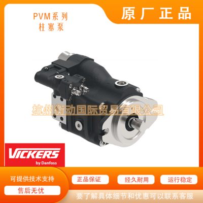PVM018ER02AS2A315000000AB 丹佛斯 威格士 PVM柱塞泵变量高压泵
