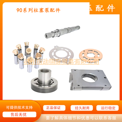 丹佛斯90R/90L 55 75 100 130 180 250 配件 缸体柱塞配流盘主轴