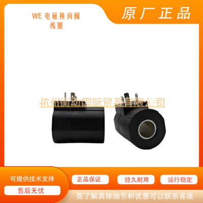 力士乐线圈 R901080794 6通经 HG专用线圈4WE HG24N9K4