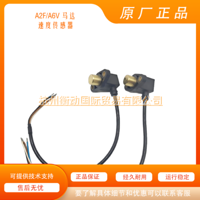 力士乐速度传感器 HDD1/HDD2 R902602512 R902602515 A6VM/E A2FM